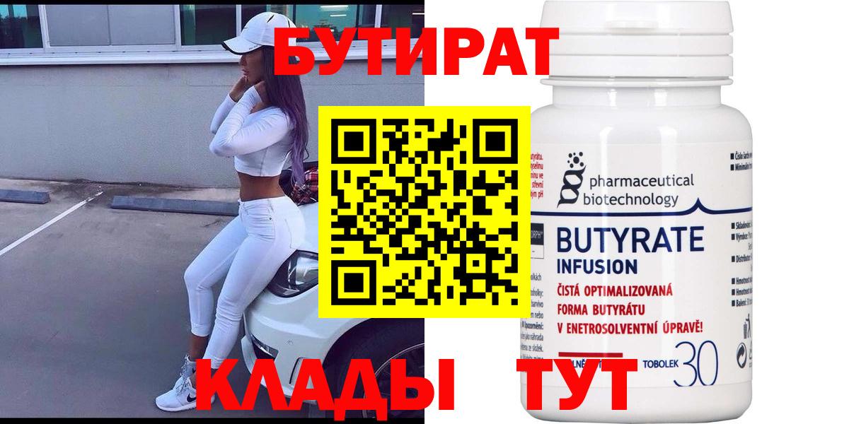 Новоалександровск  БУТИРАТ GHB  Вход с VPN 