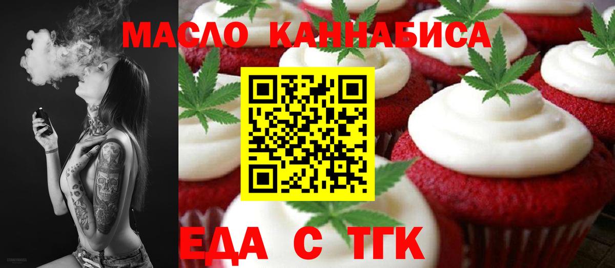Новоалександровск  Еда ТГК марихуана  Вход с VPN 