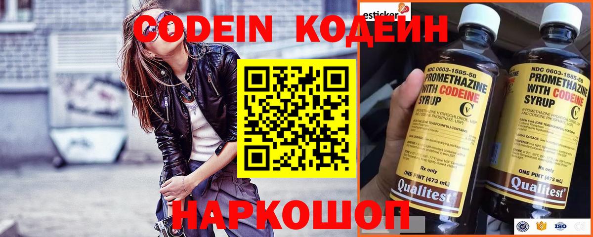 Новоалександровск  Кодеин напиток Lean (лин)  Вход с VPN 