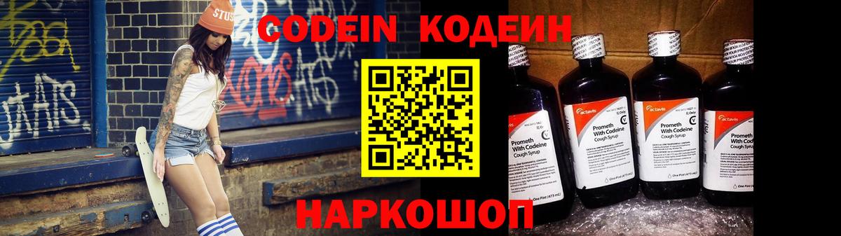 Кодеиновый сироп Lean Purple Drank Новоалександровск