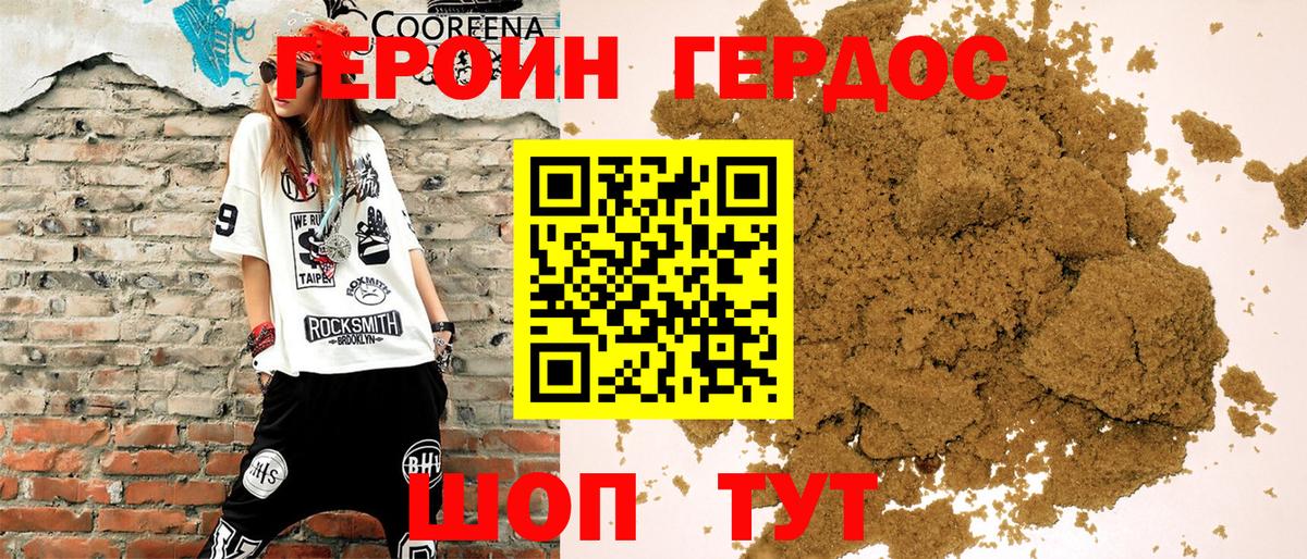 ГЕРОИН гречка Новоалександровск